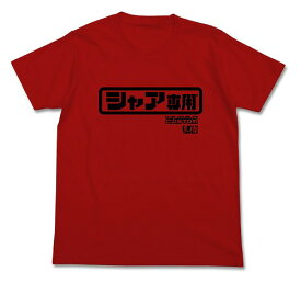 機動戦士ガンダム シャア専用ロゴTシャツ RED XL 【08/04頃入荷】