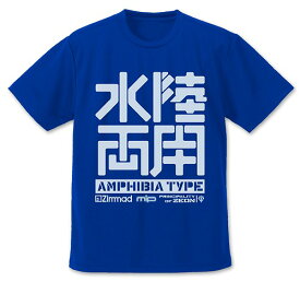 機動戦士ガンダム 水陸両用ロゴ ドライTシャツ COBALT BLUE M 【08/04頃入荷】