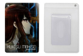 STEINS;GATE 0 牧瀬紅莉栖 フルカラーパスケース 【11/30頃入荷】