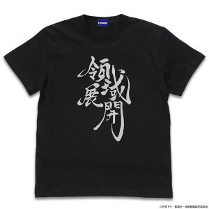 呪術廻戦 領域展開 Tシャツ BLACK S 【02/04頃入荷】