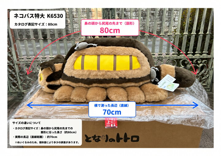 楽天市場】となりのトトロ ネコバス 特大 BiG! 全長 約80cm スタジオ 