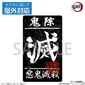 �A�j���u�S�ł̐n�v �S�E�� ���O�Ή��X�e�b�J�[ �y05/04�����ׁz