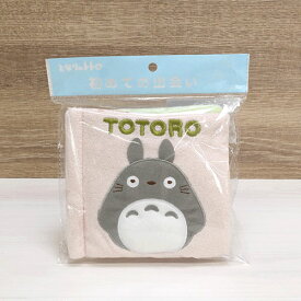 トトロ おでかけ絵本