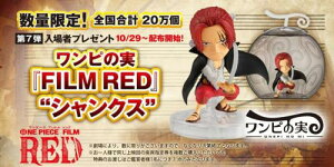 fuONE PIECE FILM REDv 7eғT s̎wFILM REDxhVNXh