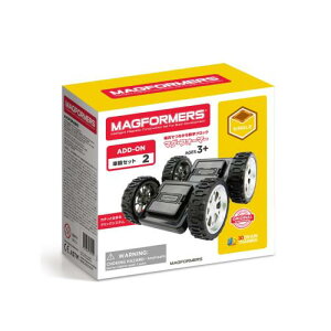 ボーネルンド ( BorneLund ) マグ・フォーマー ( MAGFORMERS ) 車輪パーツセット 2個セット 3歳頃から 知育玩具 磁石 マグネット ブロック MF713009J