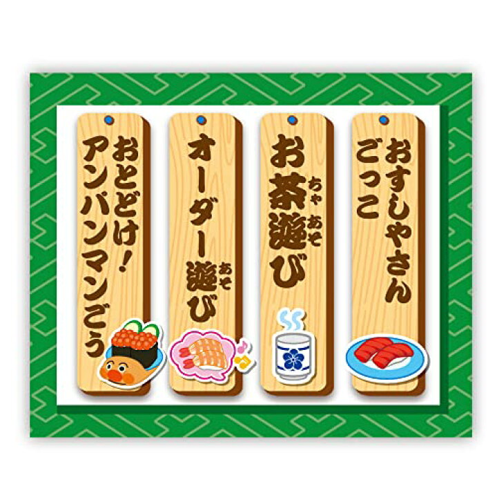 楽天市場】ジョイパレット(JOYPALETTE) アンパンマン おすしい~っぱい 