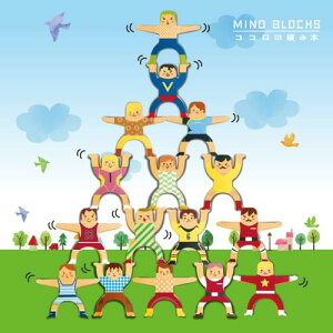 MIND BLOCKSRR̐ςݖ 傢