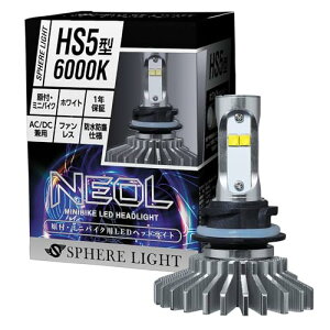 �X�t�B�A���C�g ���t �~�j�o�C�N NEOL HS5�^ LED �w�b�h���C�g 6000K �z���C�g 12V ���� �� ���p �Ԍ��Ή� �t�@�����X �o���u �ϐk20G ��� �l�I�� SPHERELIGHT SBNU060