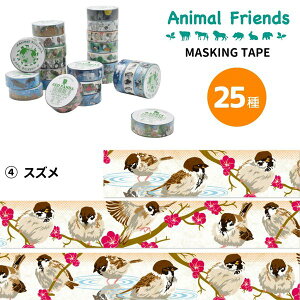 マスキングテープ スズメ アニマルフレンズ 動物雑貨 マステ デコレーション シール