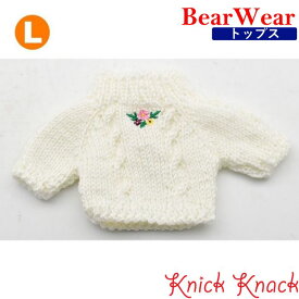 ぬいぐるみ用お洋服 ベアウェア セーター ホワイト L　秋冬 衣装 コスチューム 着せ替え ぬい服 トップス