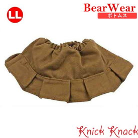 ぬいぐるみ用お洋服 ベアウェア スカート ベージュ LL　春夏秋冬 衣装 コスチューム 着せ替え ぬい服 ボトムス