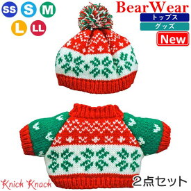 ぬいぐるみ用お洋服 キャップ＆セーター ノルディック SS / S / M / L / LL　秋冬 衣装 コスチューム 着せ替え ぬい服 秋冬25新作 トップス グッズ