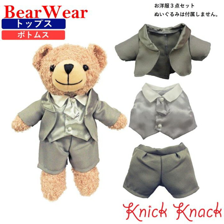 楽天市場】ぬいぐるみ用お洋服 ベアウェア タキシードセット グレー S 