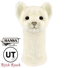 【送料無料】HANSA ハンサ ホワイトライオン ゴルフ ヘッドカバー ユーティリティ UT BH8270 リアル かわいい 動物