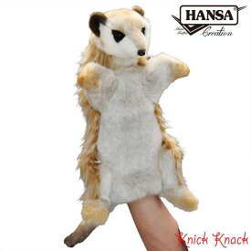 【送料無料】HANSA ハンサ ミーアキャット ハンドパペット BH4721 リアル かわいい 動物