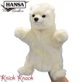 【送料無料】HANSA ハンサ ホッキョクグマ ハンドパペット BH7158 北極熊 白熊 シロクマ リアル かわいい 動物