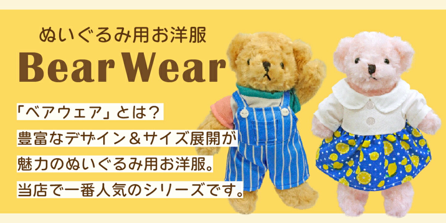 楽天市場 | ニックナック - ぬいぐるみ・洋服・テディベア・雑貨など 