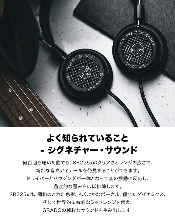楽天市場】GRADO (グラド) SR225x Prestigeシリーズ ヘッドホン  