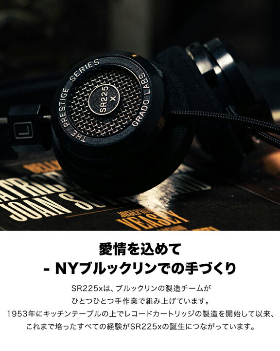 楽天市場】GRADO (グラド) SR225x Prestigeシリーズ ヘッドホン 有線 