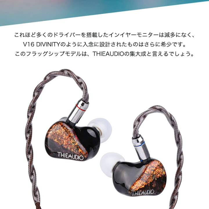 楽天市場】THIEAUDIO V16 Divinity旗艦モデルハイブリッド型HIFI 
