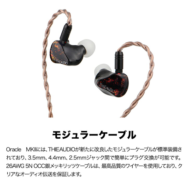 楽天市場】THIEAUDIO Oracle MKII (2BA+2EST+1DD)ハイブリッド型HIFI 