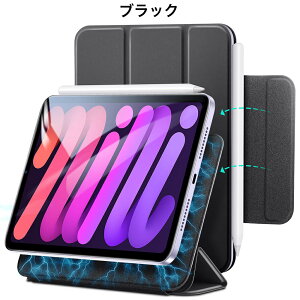 【メール便送料無料】ESR iPad mini A17 2024/iPad mini 第6世代 2021 マグネットケース 8.3インチ 2021モデル 強力磁気吸着 オートスリープ/ウェイク対応 Pencil 2対応 スリム 軽量 手触りがいい Rebound Magnet