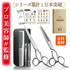 散髪はさみ セットの人気商品 通販 価格比較 価格 Com