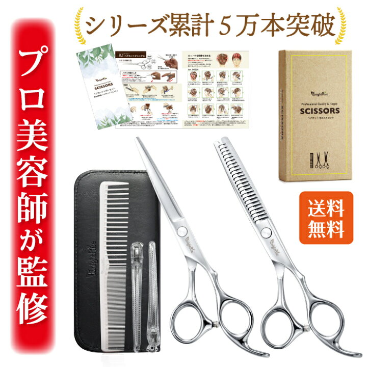 楽天市場】【プロ美容師が監修】 散髪 はさみ すきばさみ ヘアカット  