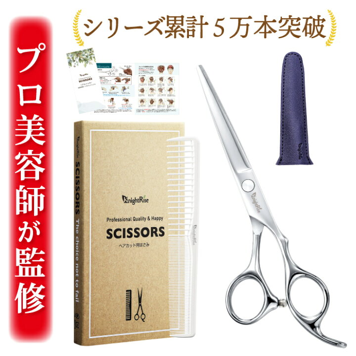 楽天市場】【プロ美容師監修】 散髪 はさみ ヘアカット ハサミ  