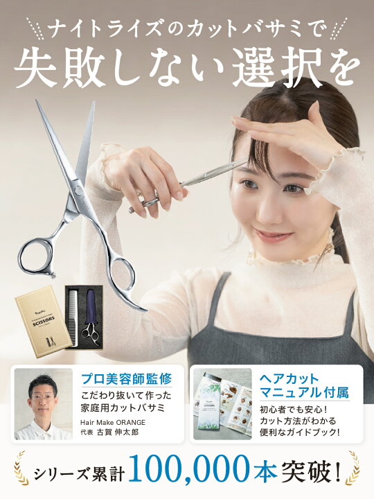 楽天市場】【プロ美容師が監修】 散髪用ハサミ ヘアカットハサミ 髪 