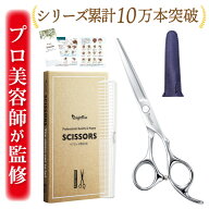 【マラソンラストスパート28時間限定】10%OFF【プロ美容師が監修】 散髪用ハサミ ヘアカットハサミ 髪切…