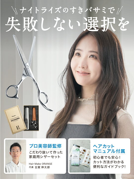楽天市場】【プロ美容師が監修】 すきばさみ すきバサミ 散髪はさみ 