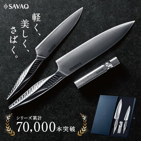 ＼マラソン限定P5倍／ SAVAQ正規品 手放せない理由がある 三徳包丁 ペティナイフ シャープナー 3点セット 研ぎ器 オールステンレス 軽量 食洗機対応 (三徳包丁185mm・ペティナイフ130mm + シャープナー付き)