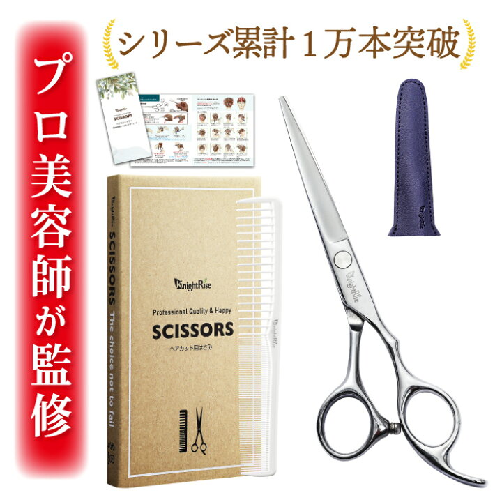 楽天市場 プロ美容師が監修 散髪 はさみ ヘアカット ハサミ セルフカット 髪切りハサミ 散髪ハサミ ヘアカットはさみ 髪切りはさみ ウィッグ はさみ シザー ハサミ 鋏 美容師 理容師 プロ用 家庭用 子供用 初心者用 コーム付き 送料無料 Knightrise