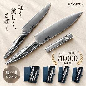 【マラソンラストスパート31時間限定】10%OFF ＼楽天ランキング1位／ 【プロ料理人が監修】 SAVAQ正規品 手放せない理由がある 包丁 三徳包丁 ペティナイフ シャープナー 研ぎ器 オールステンレス 軽量 食洗機対応 (三徳包丁185mm・ペティナイフ130mm)