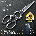 ＼楽天スーパーSALE限定特価／ 【LDK1位＆ベストバイ2冠】 SAVAQ正規品 手放せない理由がある 進化系キッチンバサミ キッチンハサミ 分解して洗えるオールステンレス 食洗機対応