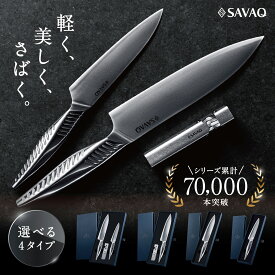 【プロ料理人が監修】 SAVAQ正規品 手放せない理由がある 三徳包丁 ペティナイフ シャープナー 研ぎ器 オールステンレス 軽量 食洗機対応 (三徳包丁185mm・ペティナイフ130mm)
