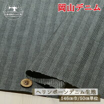 楽天市場】ヘリンボーン デニム 生地の通販