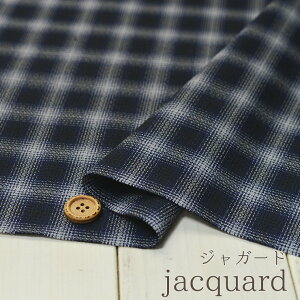 【チェック柄 ブラック×ネイビー×ライトグレー】セール 小さなひし形の地模様が入った変わり織りジャガード生地 布帛 ワンコイン【1m単位 メール便1ヶまで】(4-1483)