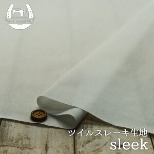 【無地/オフホワイト】ポリエステル/綿 ツイルスレーキ生地 少しハリがあるタイプ 布帛【50cm単位 メール便3ヶまで】(4-1900)