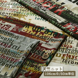 【ニット生地 英字プリント/全4色】サラサラ エスパンディ天竺ニット 薄手 透け感やや有 ドレープ感有 幅106cm ポリエステル 横方向に伸びるテンション中のニット シャリ感やや有【50cm単位 メール便2ヶまで】(a-5991)