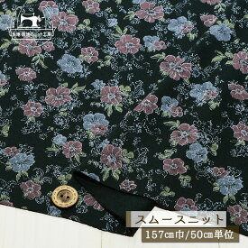 【ニット生地 花柄/オフブラックベース】スムースニット 綿ポリ 厚み1ミリ 幅157cm 横方向に伸びるテンションやや低〜中のニット プリント コットン スムース【50cm単位 メール便1ヶまで】(a-6006)