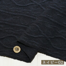 【アウトレット商品 ニット生地 ケーブル模様/ネイビー02-35cmカット済】ウール混ジャガードニット 幅108cm 横方向に伸びるテンションやや低〜中程度のニット 立体的な模様 ジャガード おしゃれ(ca-6008-2)