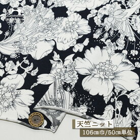【ニット生地 花柄/モノクロ】なめらか やわらかい のびのび ベア天竺ニット 幅106cm 透け感やや有 縦横によく伸びるテンション高 丸まりやすい プリント ストレッチ【50cm単位 メール便2ヶまで】(a-6049)
