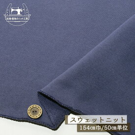 【ニット生地 無地/スモークバイオレット】スウェット生地 裏毛ニット 綿100％ 厚手 厚み3ミリ 幅154cm 密になったショートループの裏パイルで肉厚感あり 横方向に伸びるテンション中程度 やや丸まりやすい コットン トレーナー 部屋着【50cm単位 メール便不可】(b-2646)