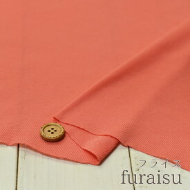 【ニット生地★無地 コーラルオレンジ】やや透け感とシャリ感のあるサラッとした手触りのニット 横方向によく伸びるテンション高の綿100％フライス【50cm単位】(d-396)
