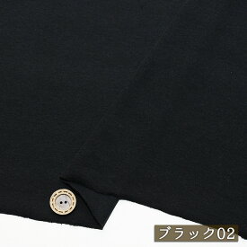 【セール】【訳あり】【ニット生地 無地/全2色】やわらかい しっとり なめらか ピーチスキン 落ち感有 フライスニット 厚み1ミリ 幅132cm のびのび 縦横(特に横方向)に伸びるテンション高 透け感やや有 ストレッチ フライス ワンコイン【1m単位 メール便不可】(d-526)