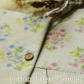 【布帛 花柄/全2色】綿麻キャンバス生地 ナチュラルなカス残し仕上げ【50cm単位 メール便3ヶまで】(e-1840)
