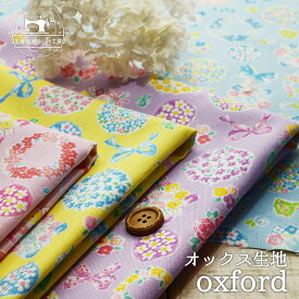 【フラワー×リボン/全4色】綿100％オックスフォード生地 布帛【50cm単位 メール便2ヶまで】(e-1932)