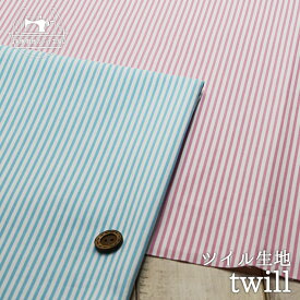【ストライプ/全2色】綿100％ツイル生地 しっかりめ(オックスに近い質感) 2.5ミリと3ミリピッチのストライプ 布帛【50cm単位 メール便2ヶまで】(e-2094)